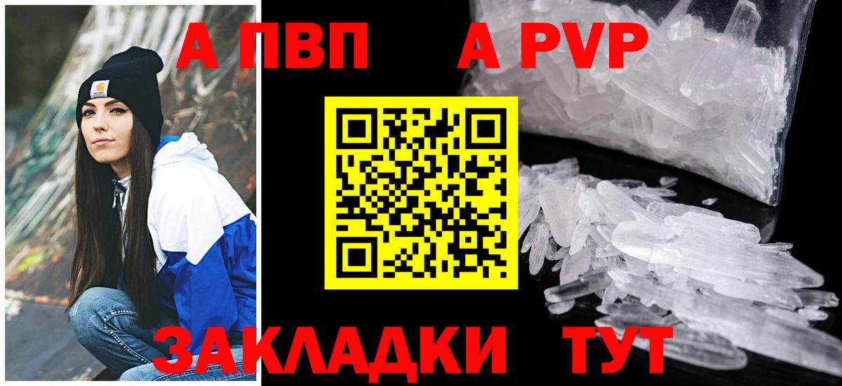 А ПВП СК  Альфа ПВП кристаллы  Чехов  Вход с VPN 