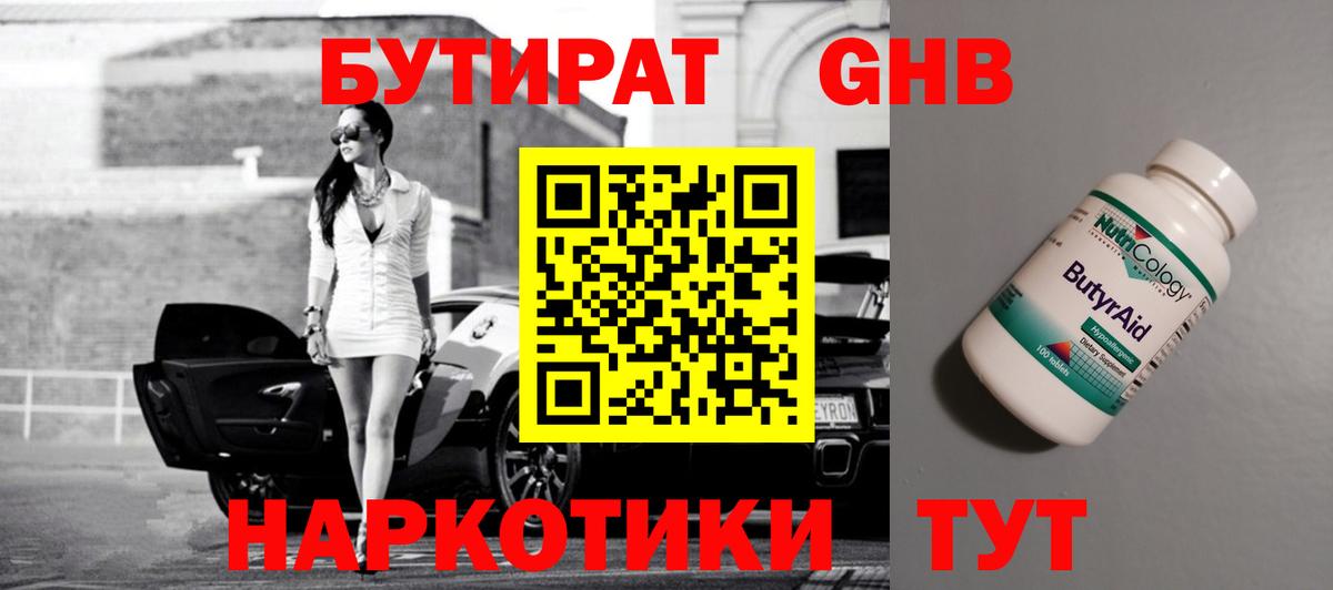 Чехов  БУТИРАТ GHB  Вход с VPN 
