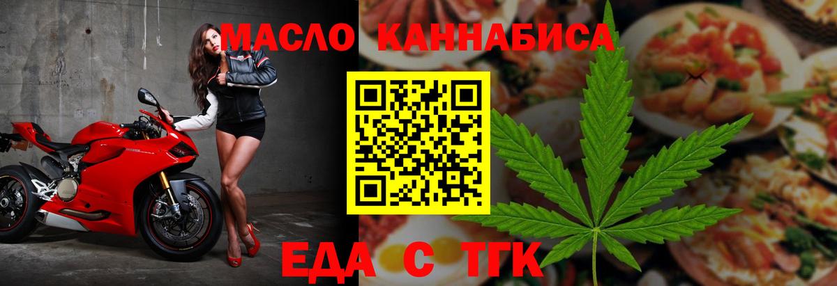 Еда ТГК конопля  Вход с VPN  Чехов 