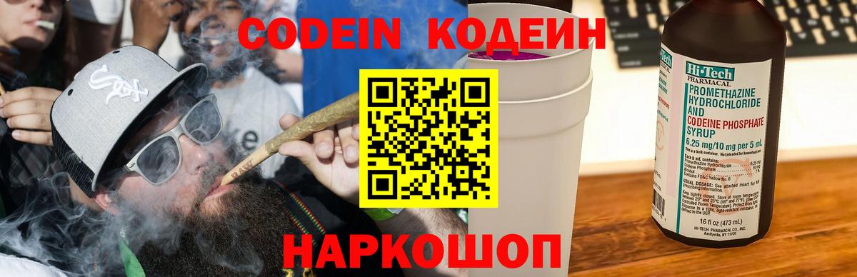 Codein Purple Drank Чехов