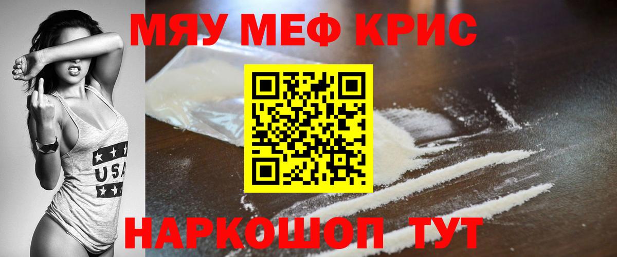 Мефедрон кристаллы Чехов